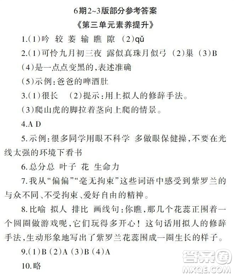 2023年秋學(xué)習(xí)報(bào)小學(xué)四年級(jí)語文上冊(cè)人教版1-8期參考答案