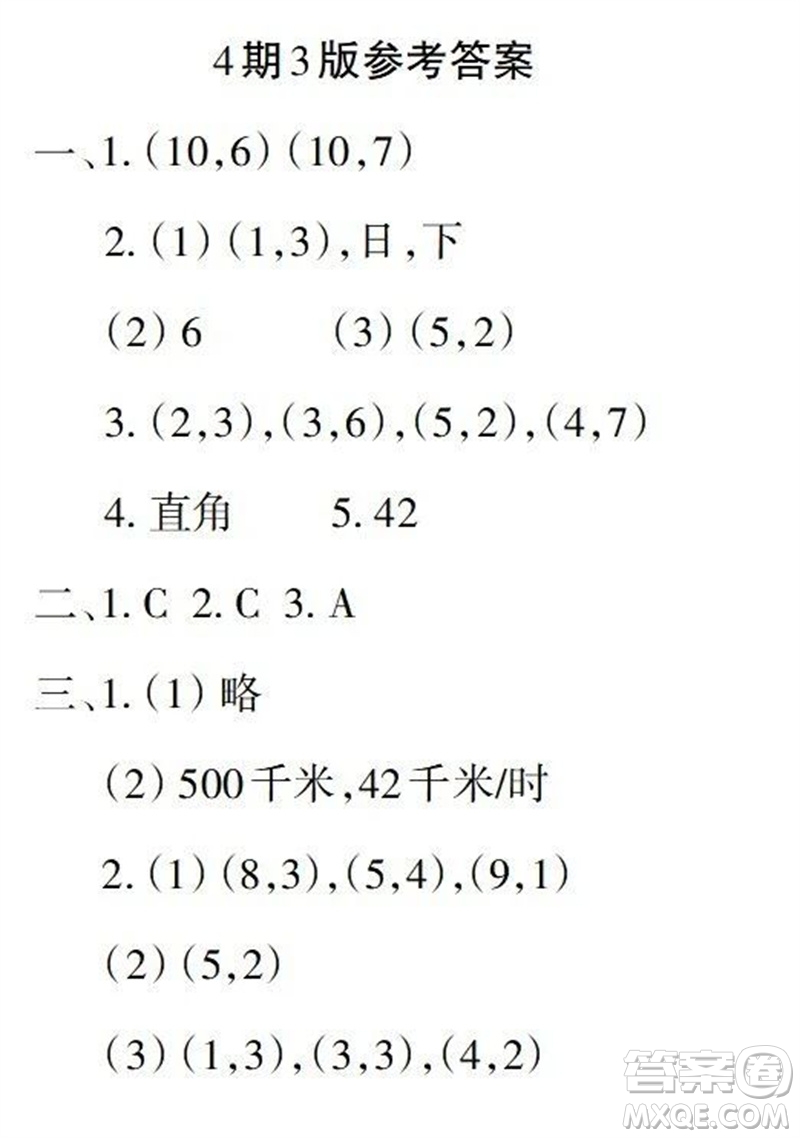 2023年秋學(xué)習(xí)報小學(xué)五年級數(shù)學(xué)上冊人教版1-8期參考答案