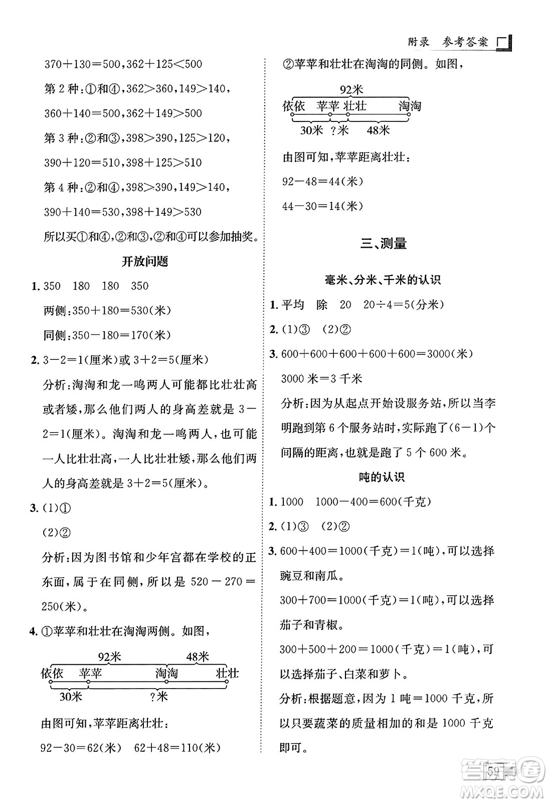 龍門書局2023年秋黃岡小狀元解決問題天天練三年級數(shù)學上冊人教版答案