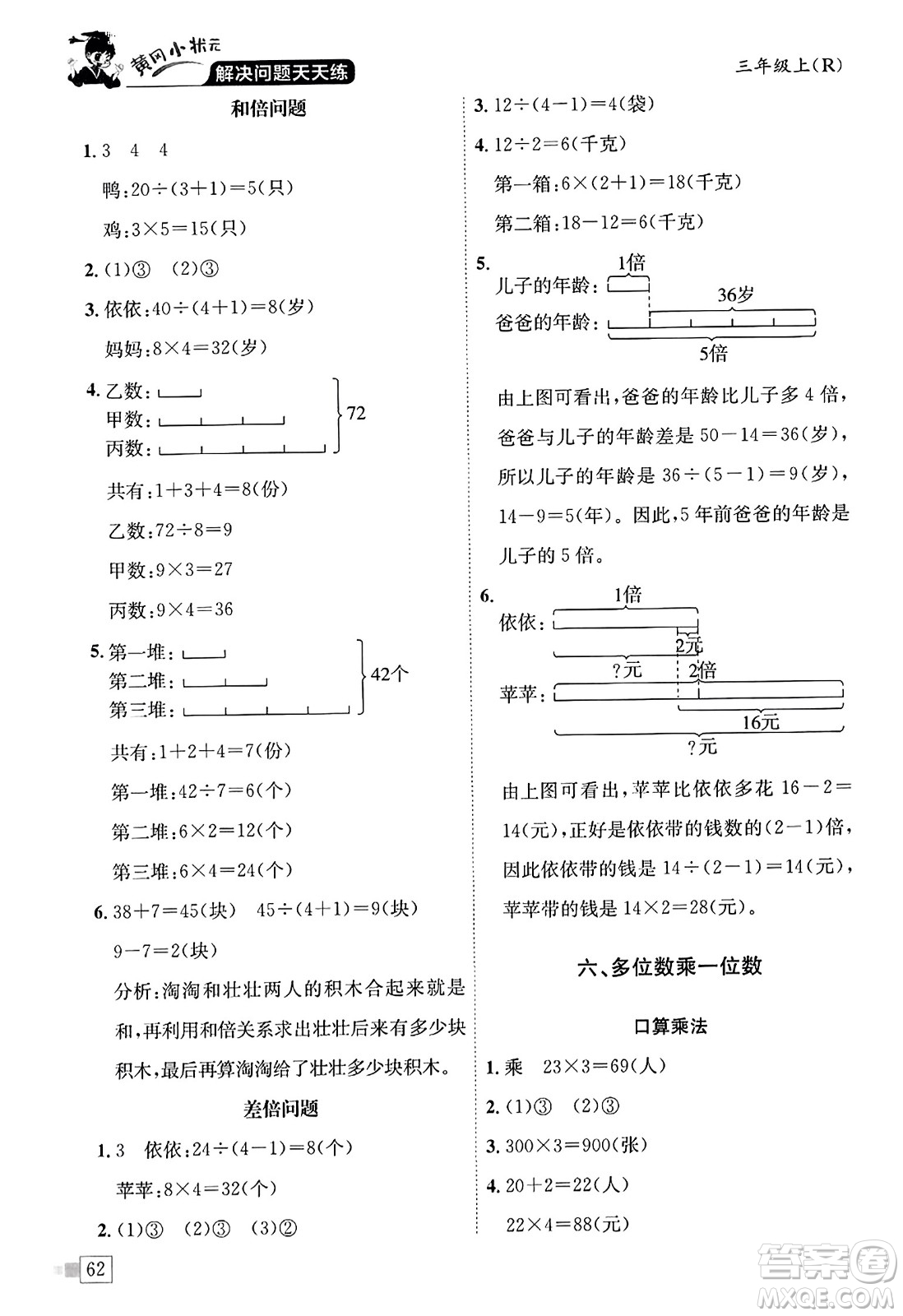 龍門書局2023年秋黃岡小狀元解決問題天天練三年級數(shù)學上冊人教版答案