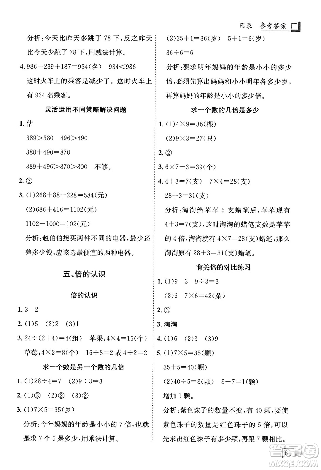 龍門書局2023年秋黃岡小狀元解決問題天天練三年級數(shù)學上冊人教版答案