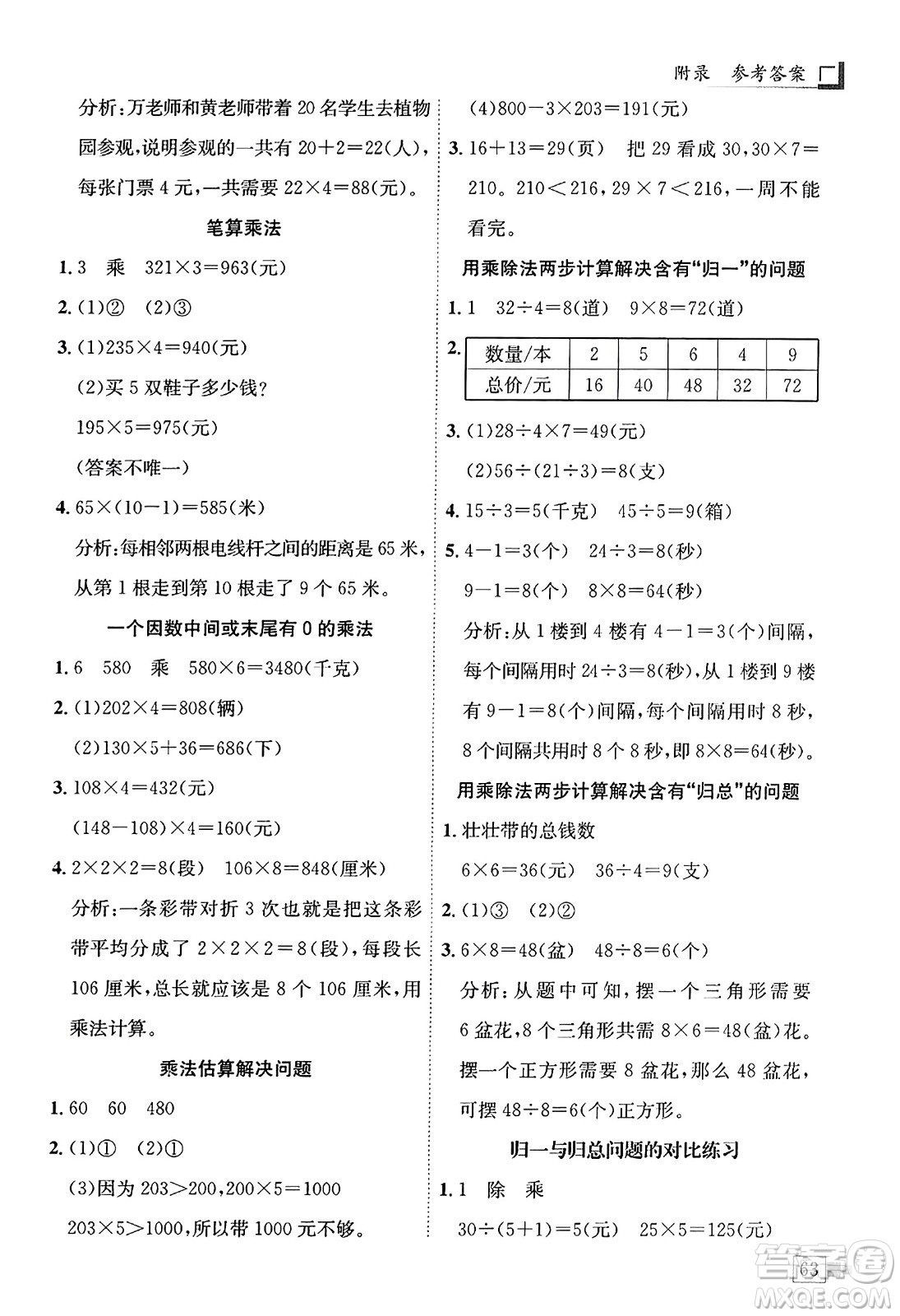 龍門書局2023年秋黃岡小狀元解決問題天天練三年級數(shù)學上冊人教版答案