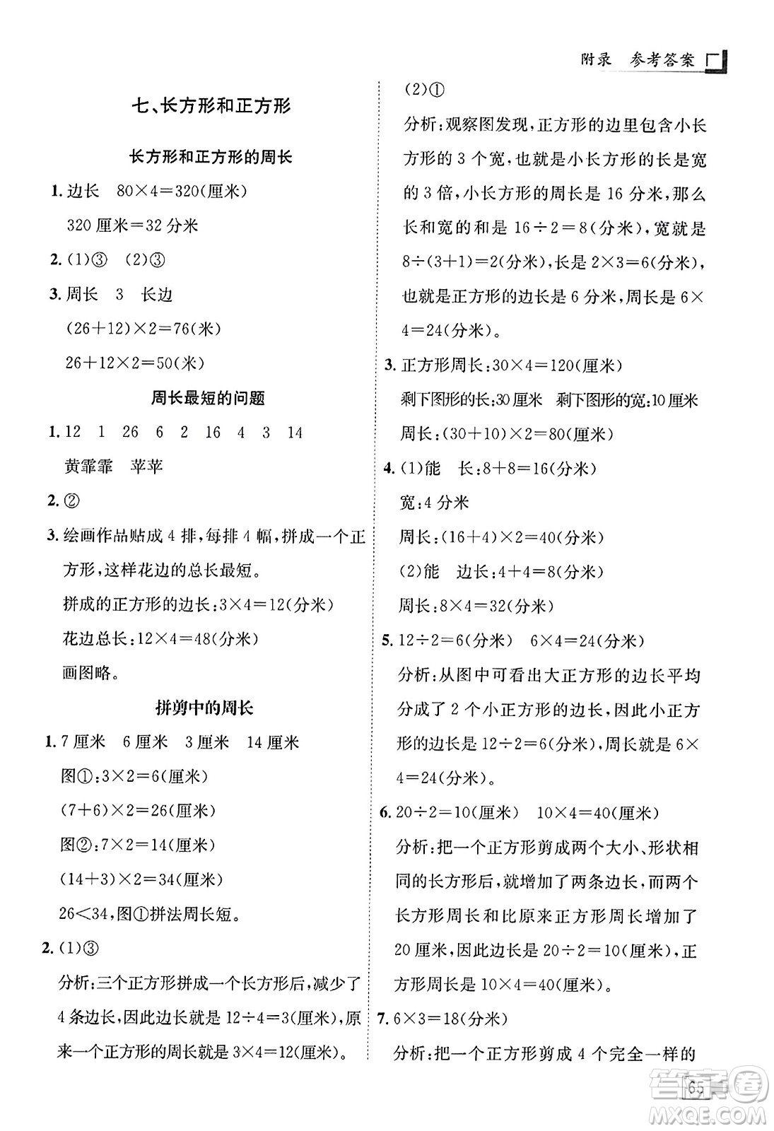 龍門書局2023年秋黃岡小狀元解決問題天天練三年級數(shù)學上冊人教版答案