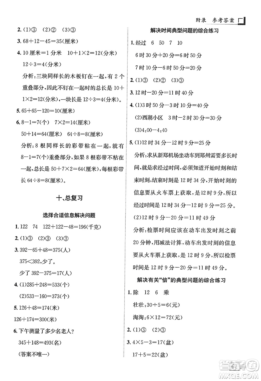 龍門書局2023年秋黃岡小狀元解決問題天天練三年級數(shù)學上冊人教版答案