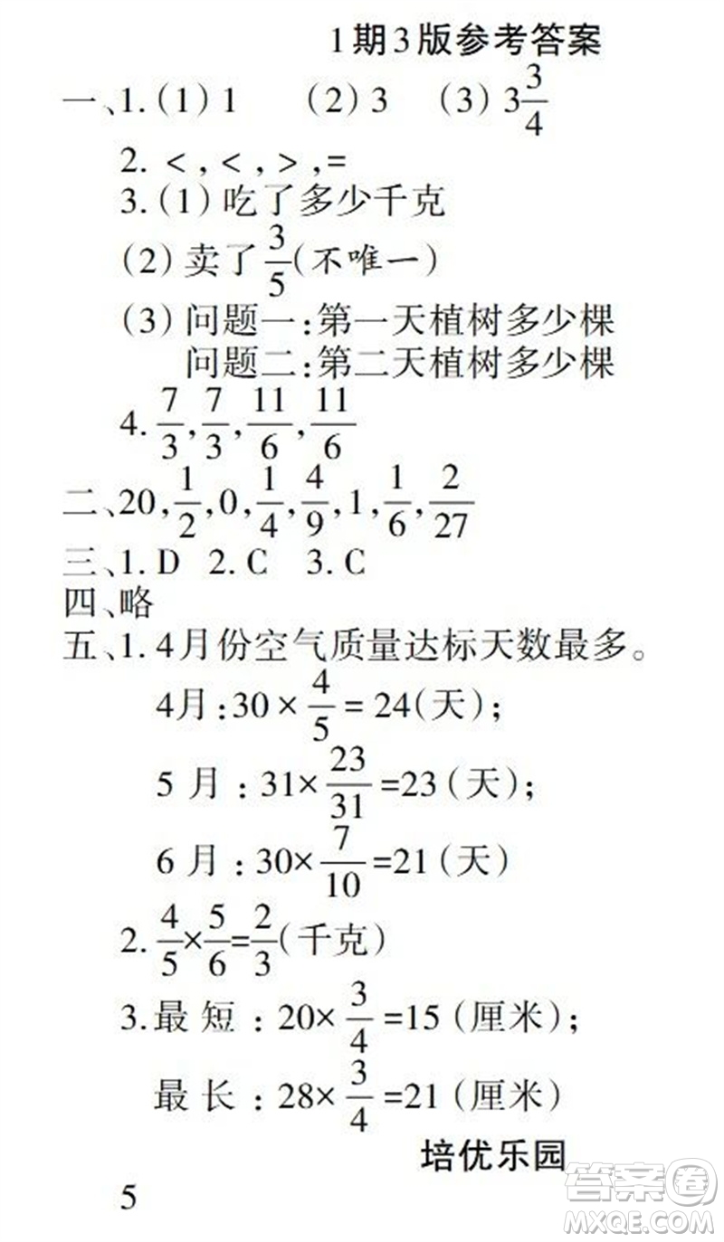 2023年秋學(xué)習(xí)報(bào)小學(xué)六年級(jí)數(shù)學(xué)上冊(cè)人教版1-8期參考答案