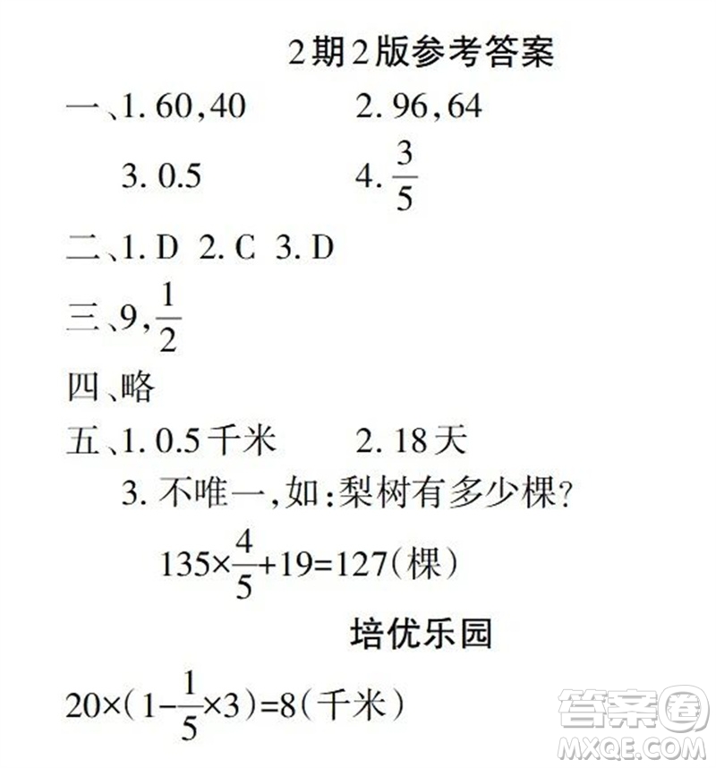 2023年秋學(xué)習(xí)報(bào)小學(xué)六年級(jí)數(shù)學(xué)上冊(cè)人教版1-8期參考答案