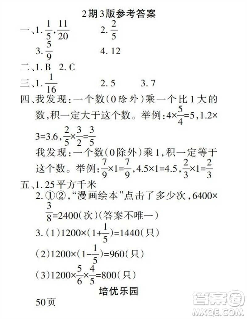 2023年秋學(xué)習(xí)報(bào)小學(xué)六年級(jí)數(shù)學(xué)上冊(cè)人教版1-8期參考答案