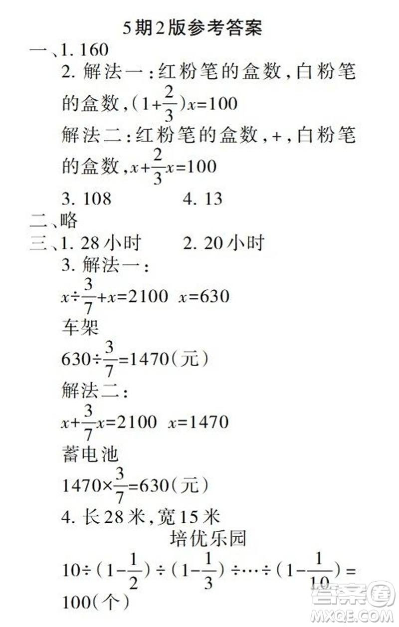 2023年秋學(xué)習(xí)報(bào)小學(xué)六年級(jí)數(shù)學(xué)上冊(cè)人教版1-8期參考答案