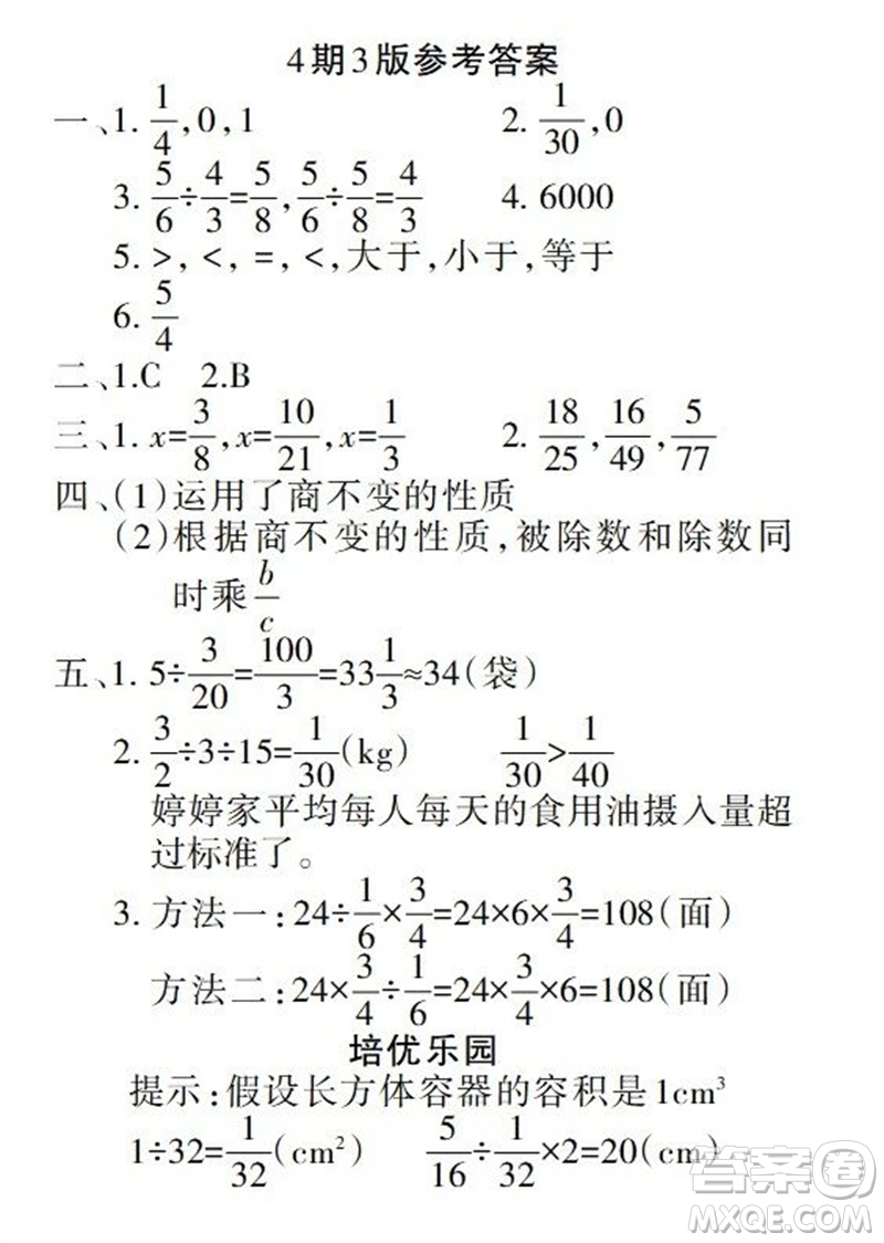 2023年秋學(xué)習(xí)報(bào)小學(xué)六年級(jí)數(shù)學(xué)上冊(cè)人教版1-8期參考答案