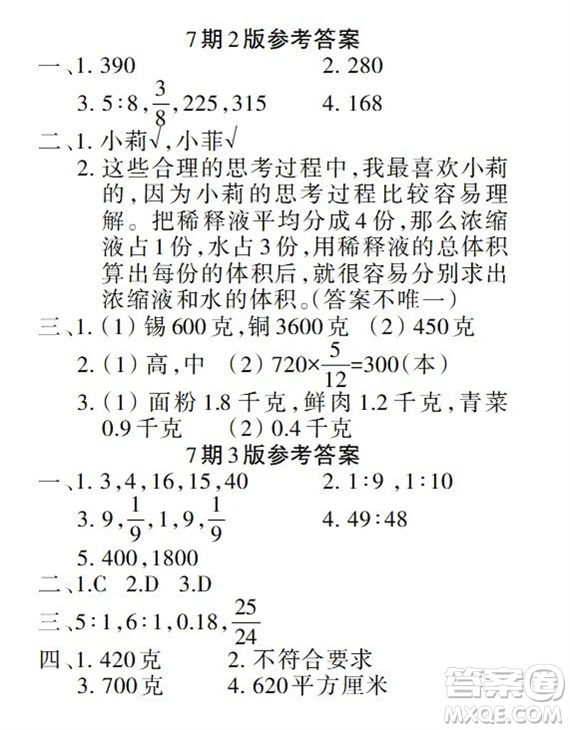 2023年秋學(xué)習(xí)報(bào)小學(xué)六年級(jí)數(shù)學(xué)上冊(cè)人教版1-8期參考答案