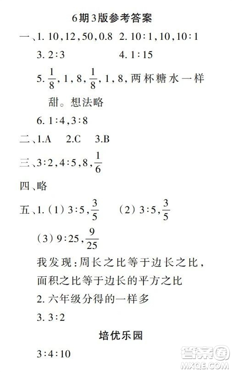 2023年秋學(xué)習(xí)報(bào)小學(xué)六年級(jí)數(shù)學(xué)上冊(cè)人教版1-8期參考答案