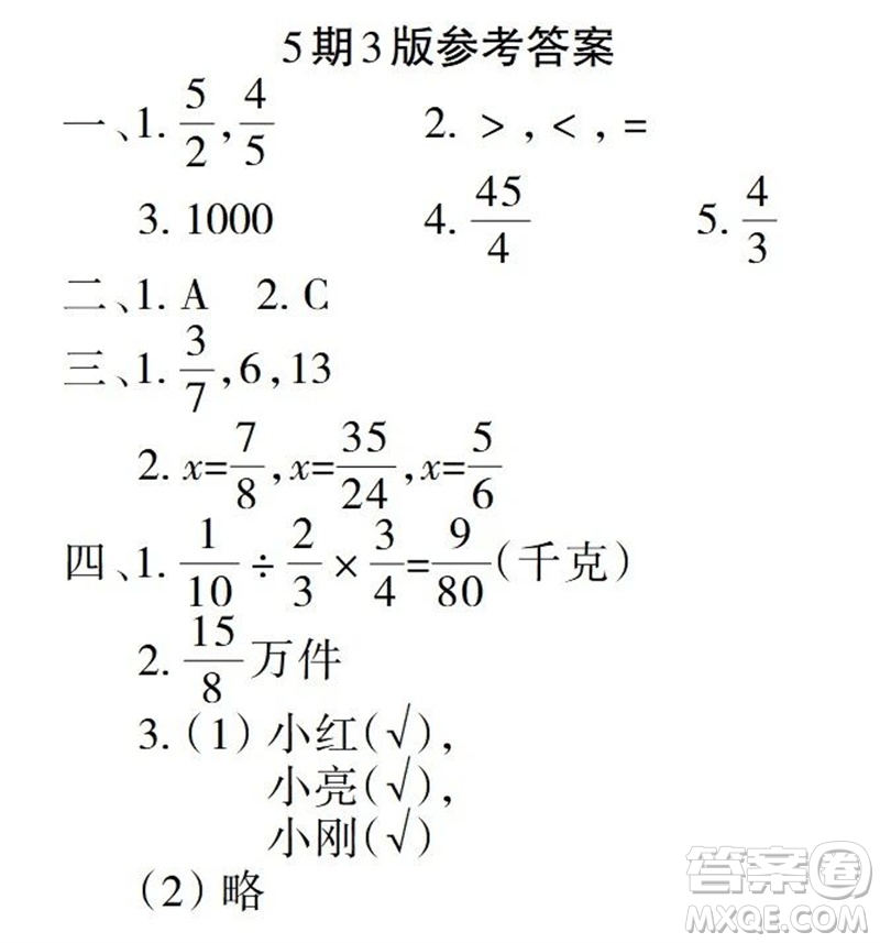 2023年秋學(xué)習(xí)報(bào)小學(xué)六年級(jí)數(shù)學(xué)上冊(cè)人教版1-8期參考答案