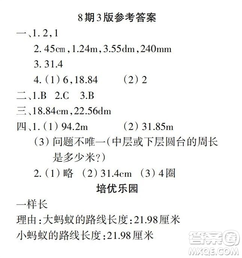 2023年秋學(xué)習(xí)報(bào)小學(xué)六年級(jí)數(shù)學(xué)上冊(cè)人教版1-8期參考答案