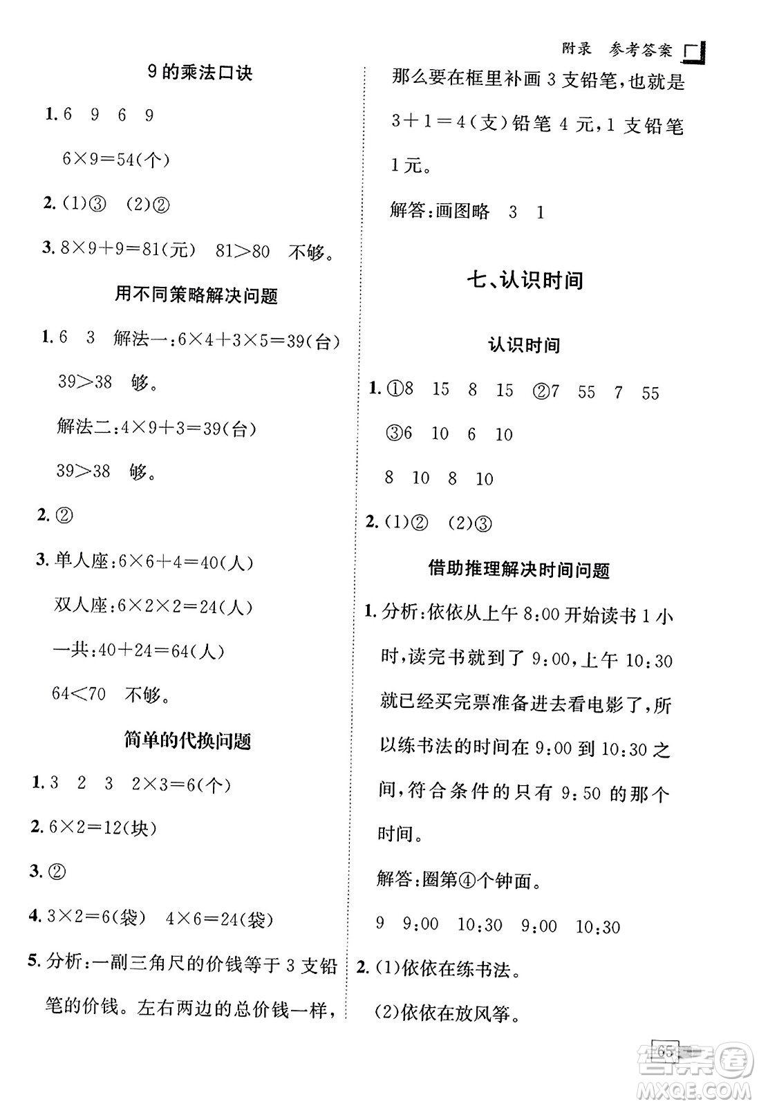 龍門書局2023年秋黃岡小狀元解決問題天天練二年級(jí)數(shù)學(xué)上冊(cè)人教版答案