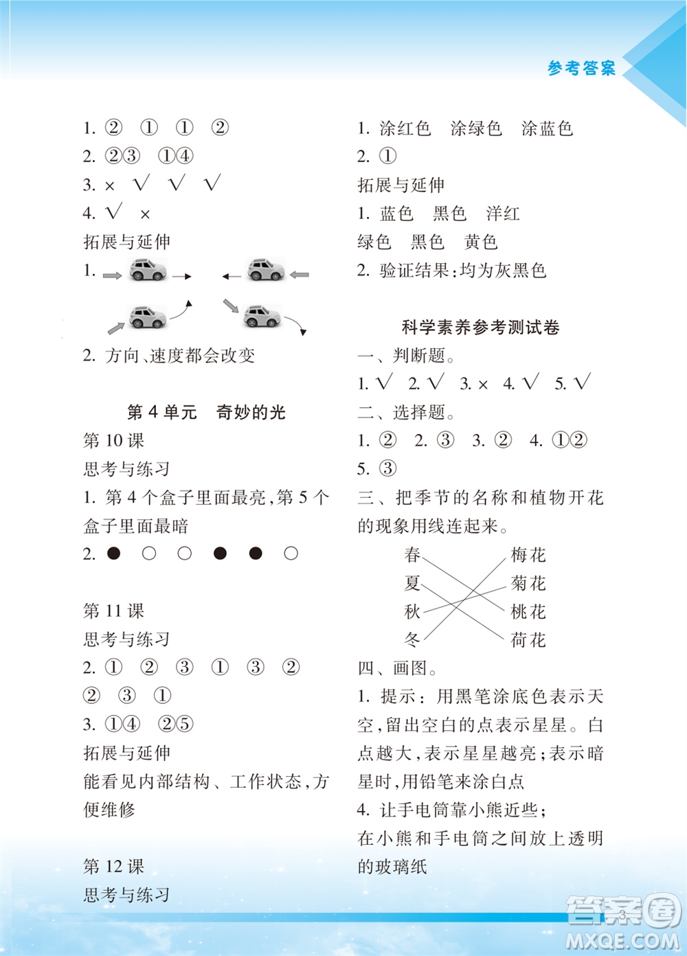 江蘇鳳凰教育出版社2023年小學(xué)科學(xué)實(shí)驗(yàn)冊(cè)二年級(jí)上冊(cè)蘇教版江蘇山西專用參考答案