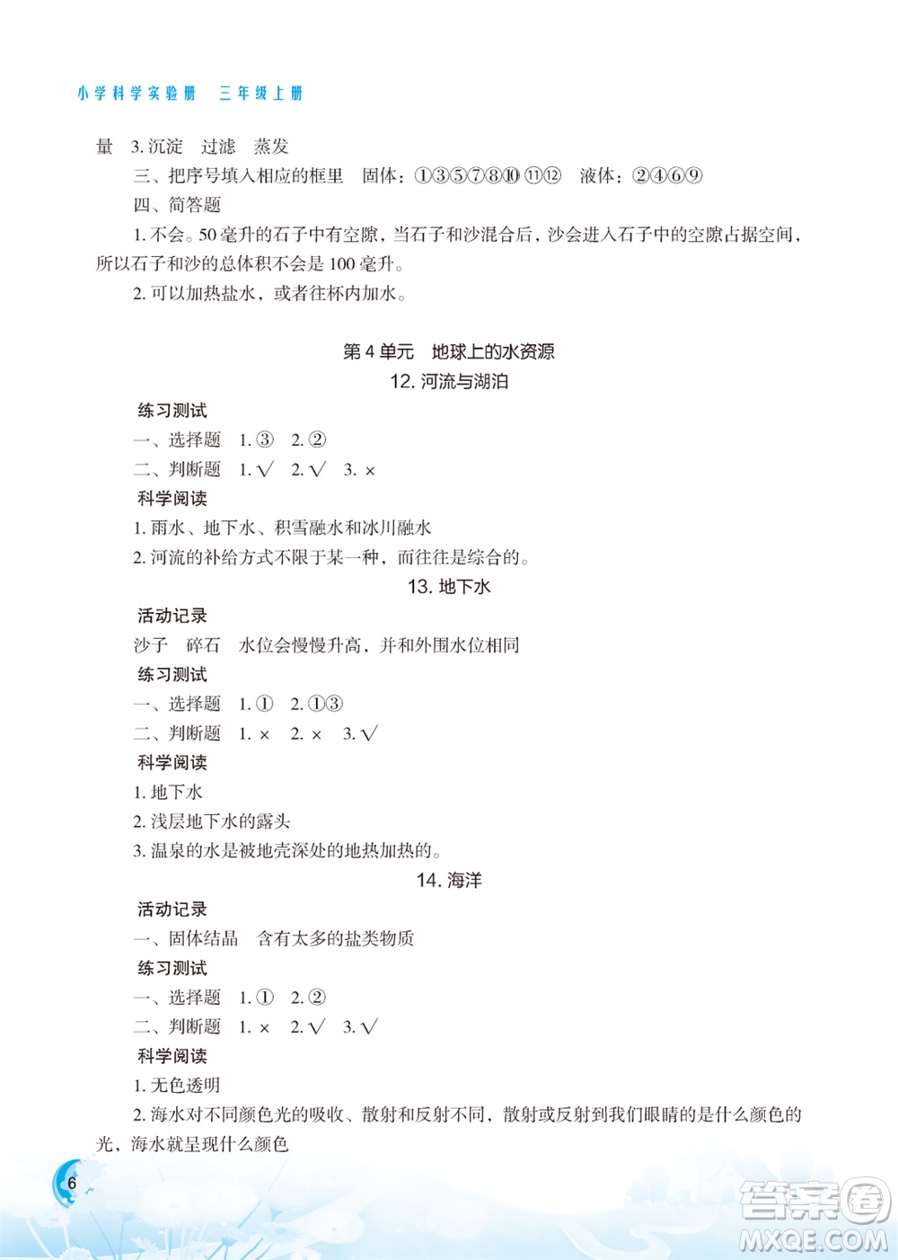 江蘇鳳凰教育出版社2023年小學科學實驗冊三年級上冊蘇教版江蘇山西專用參考答案