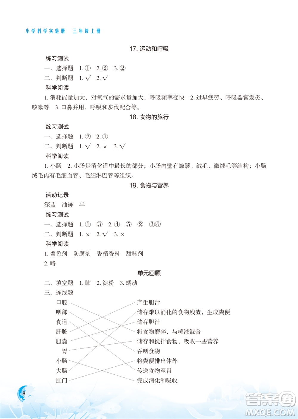 江蘇鳳凰教育出版社2023年小學科學實驗冊三年級上冊蘇教版江蘇山西專用參考答案