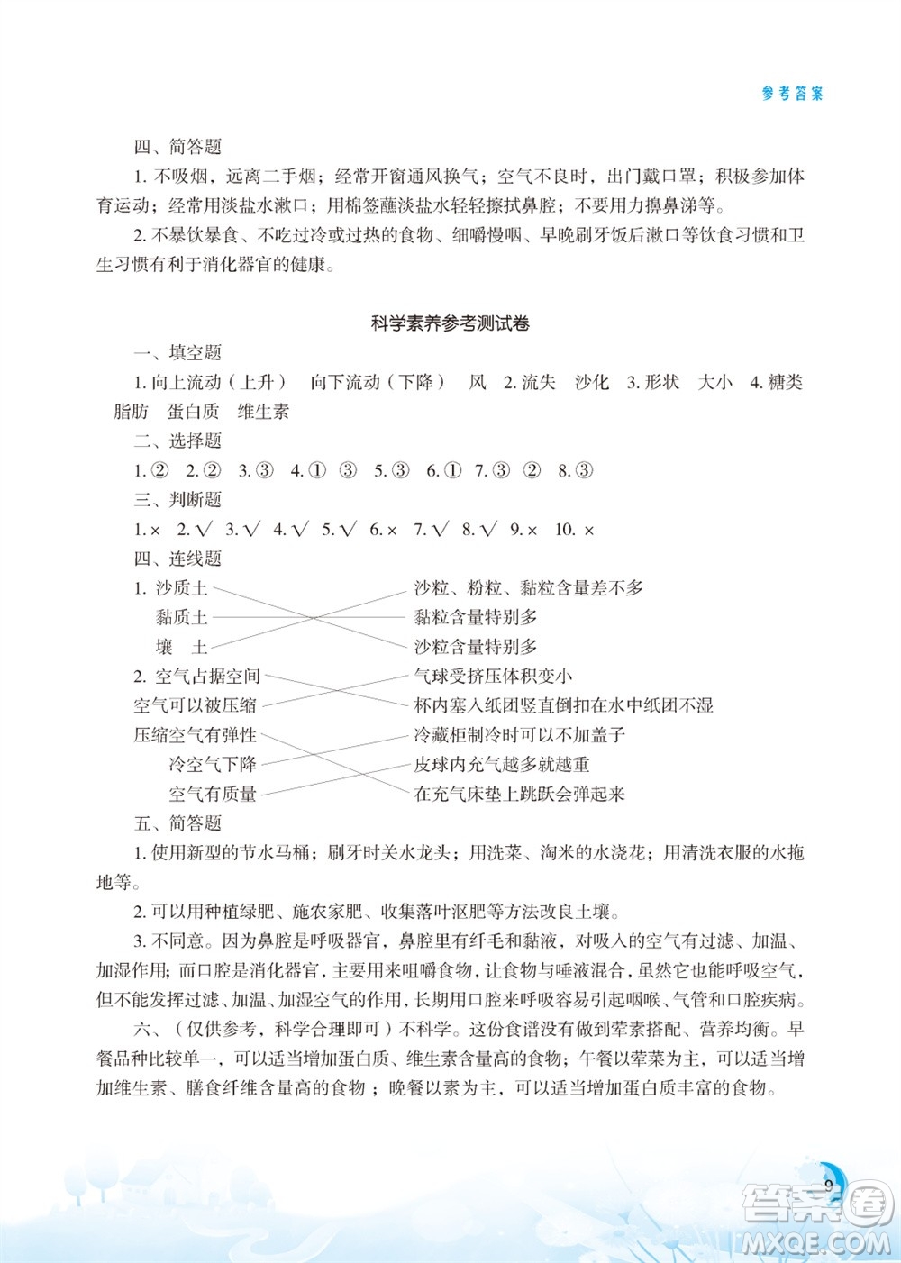 江蘇鳳凰教育出版社2023年小學科學實驗冊三年級上冊蘇教版江蘇山西專用參考答案