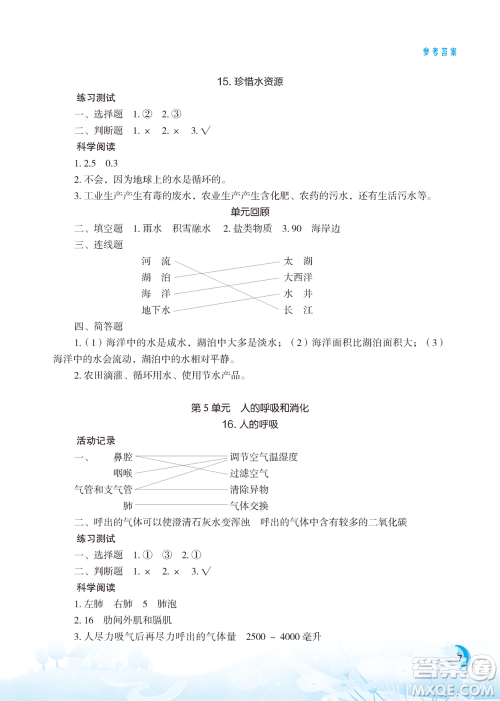 江蘇鳳凰教育出版社2023年小學科學實驗冊三年級上冊蘇教版江蘇山西專用參考答案