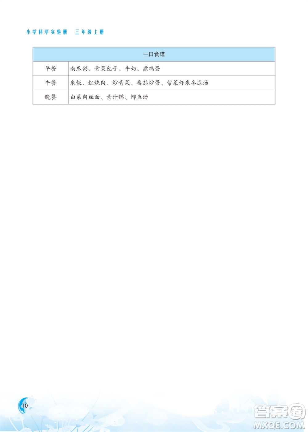 江蘇鳳凰教育出版社2023年小學科學實驗冊三年級上冊蘇教版江蘇山西專用參考答案