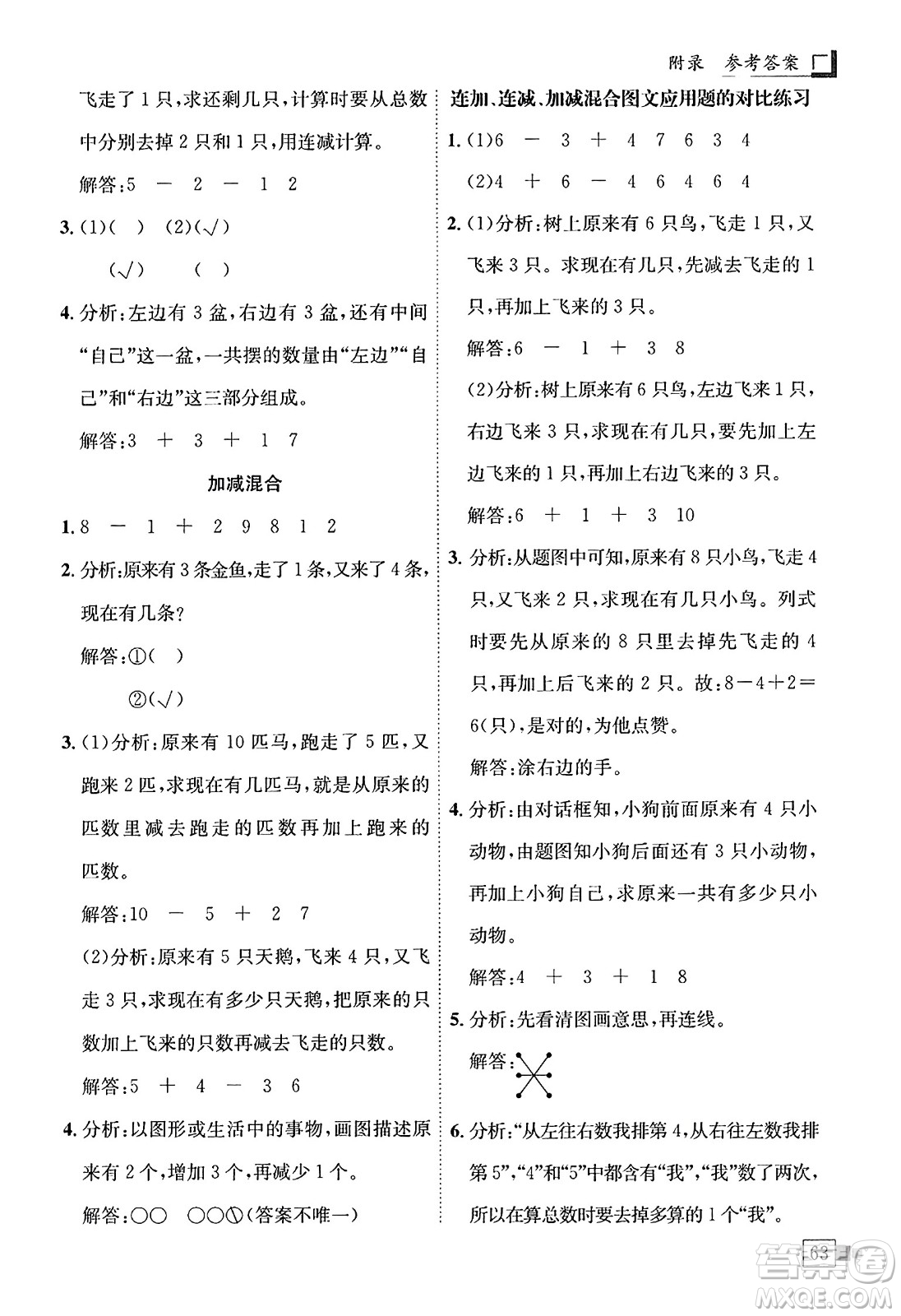 龍門書局2023年秋黃岡小狀元解決問題天天練一年級數(shù)學(xué)上冊人教版答案