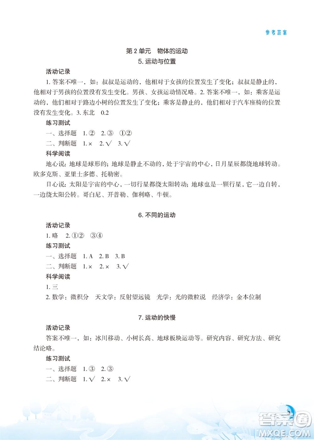 江蘇鳳凰教育出版社2023年小學(xué)科學(xué)實驗冊四年級上冊蘇教版江蘇山西專版參考答案