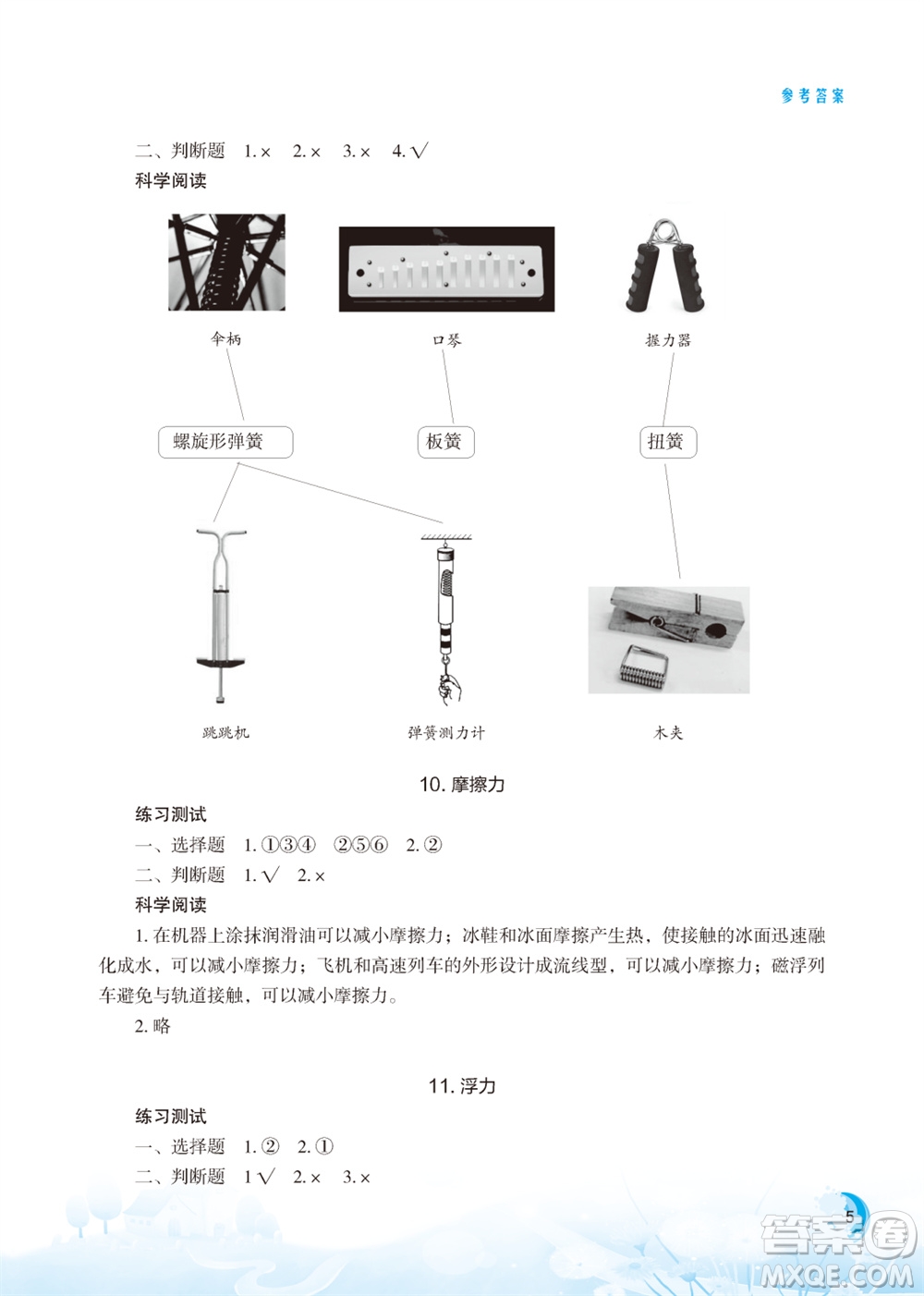 江蘇鳳凰教育出版社2023年小學(xué)科學(xué)實驗冊四年級上冊蘇教版江蘇山西專版參考答案