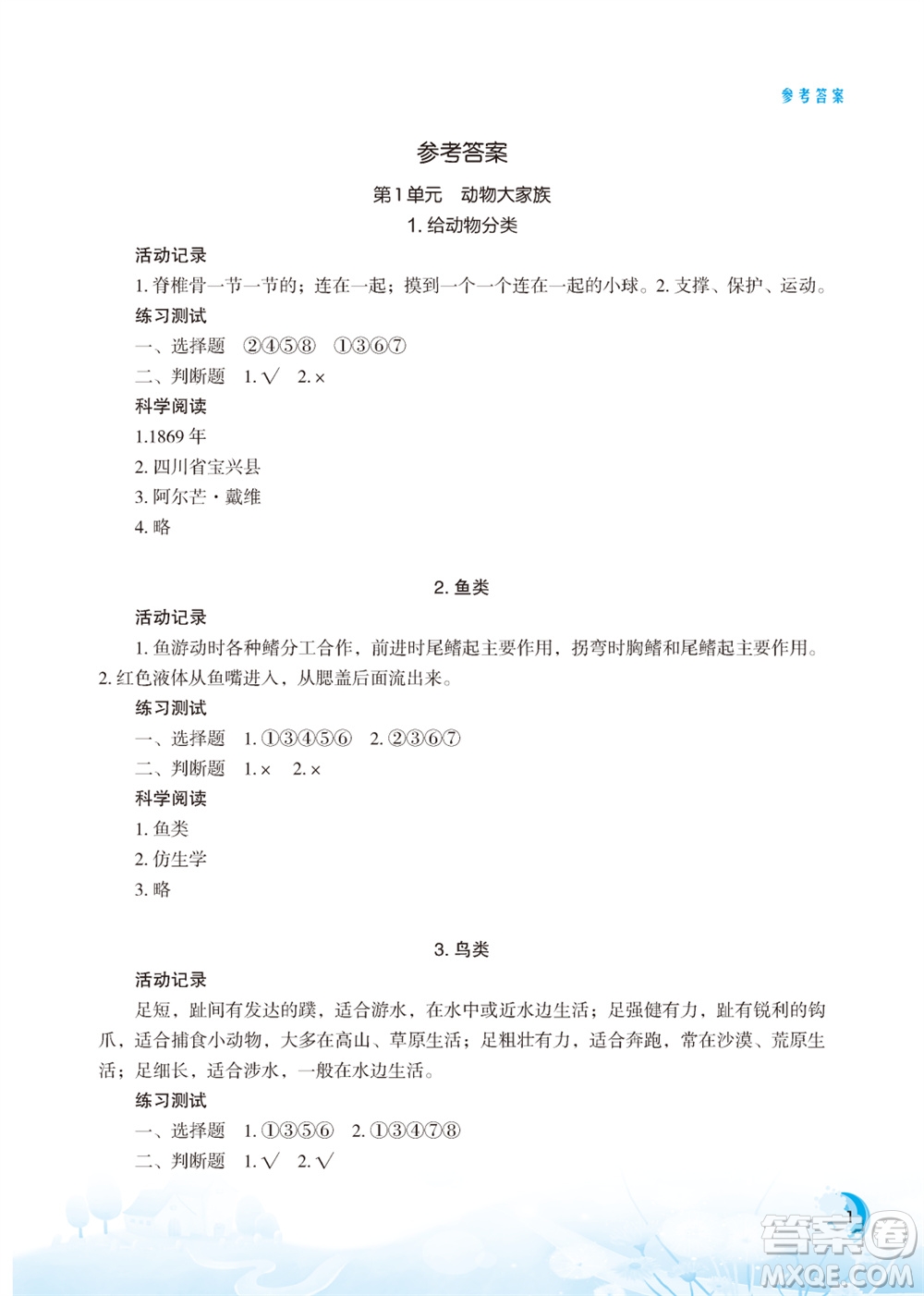 江蘇鳳凰教育出版社2023年小學(xué)科學(xué)實驗冊四年級上冊蘇教版江蘇山西專版參考答案