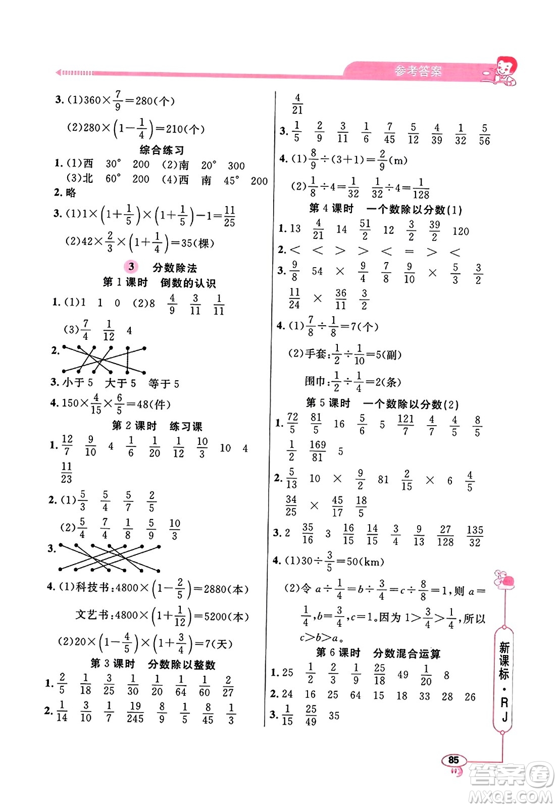 山東畫(huà)報(bào)出版社2023年秋應(yīng)用題天天練六年級(jí)數(shù)學(xué)上冊(cè)人教版答案