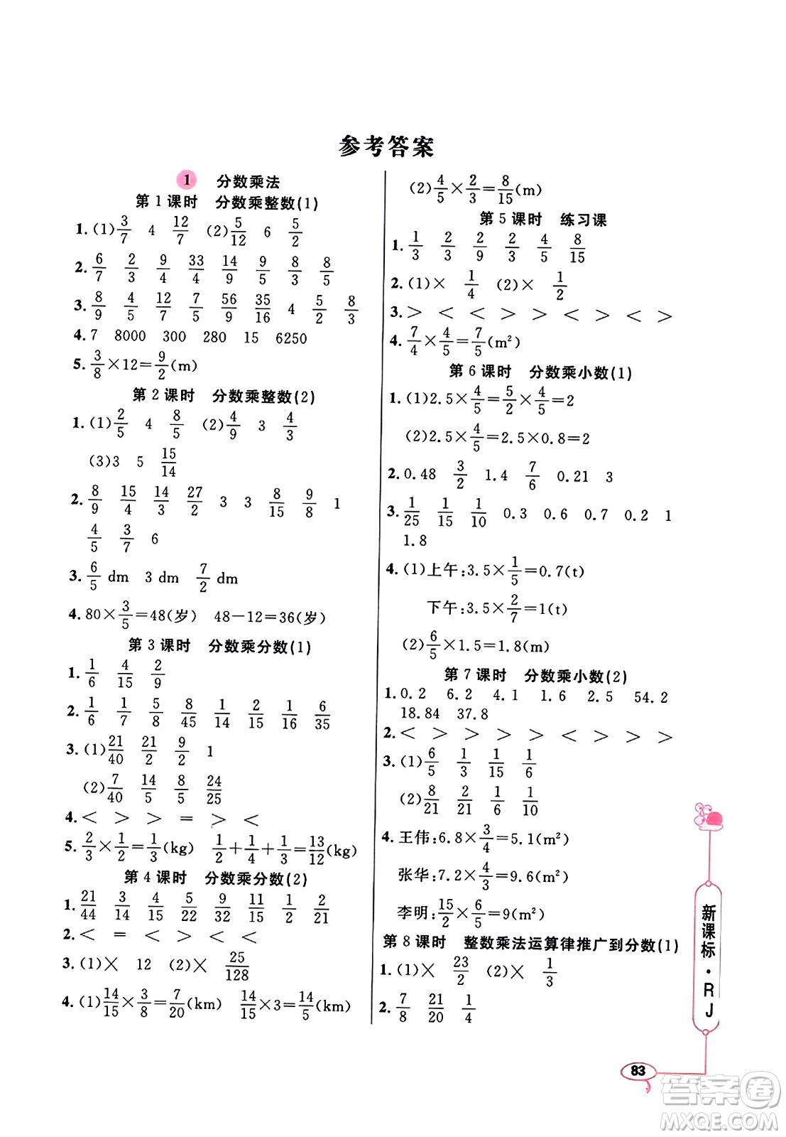 山東畫(huà)報(bào)出版社2023年秋應(yīng)用題天天練六年級(jí)數(shù)學(xué)上冊(cè)人教版答案