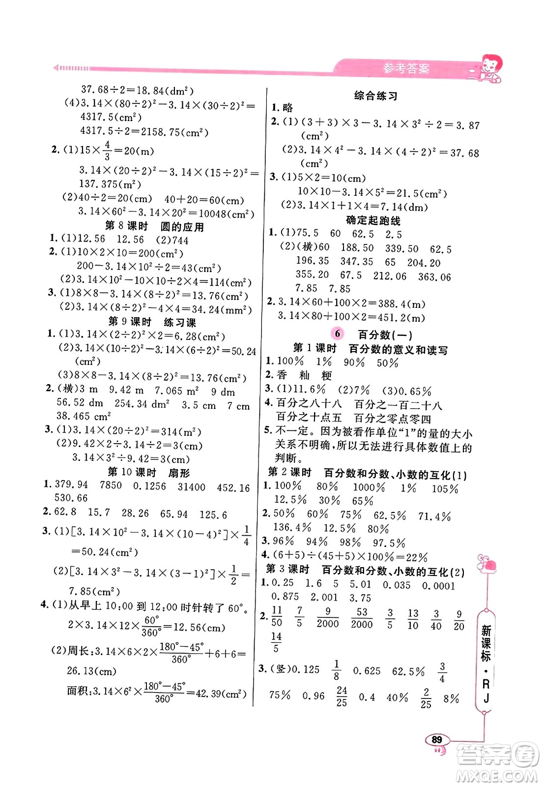 山東畫(huà)報(bào)出版社2023年秋應(yīng)用題天天練六年級(jí)數(shù)學(xué)上冊(cè)人教版答案