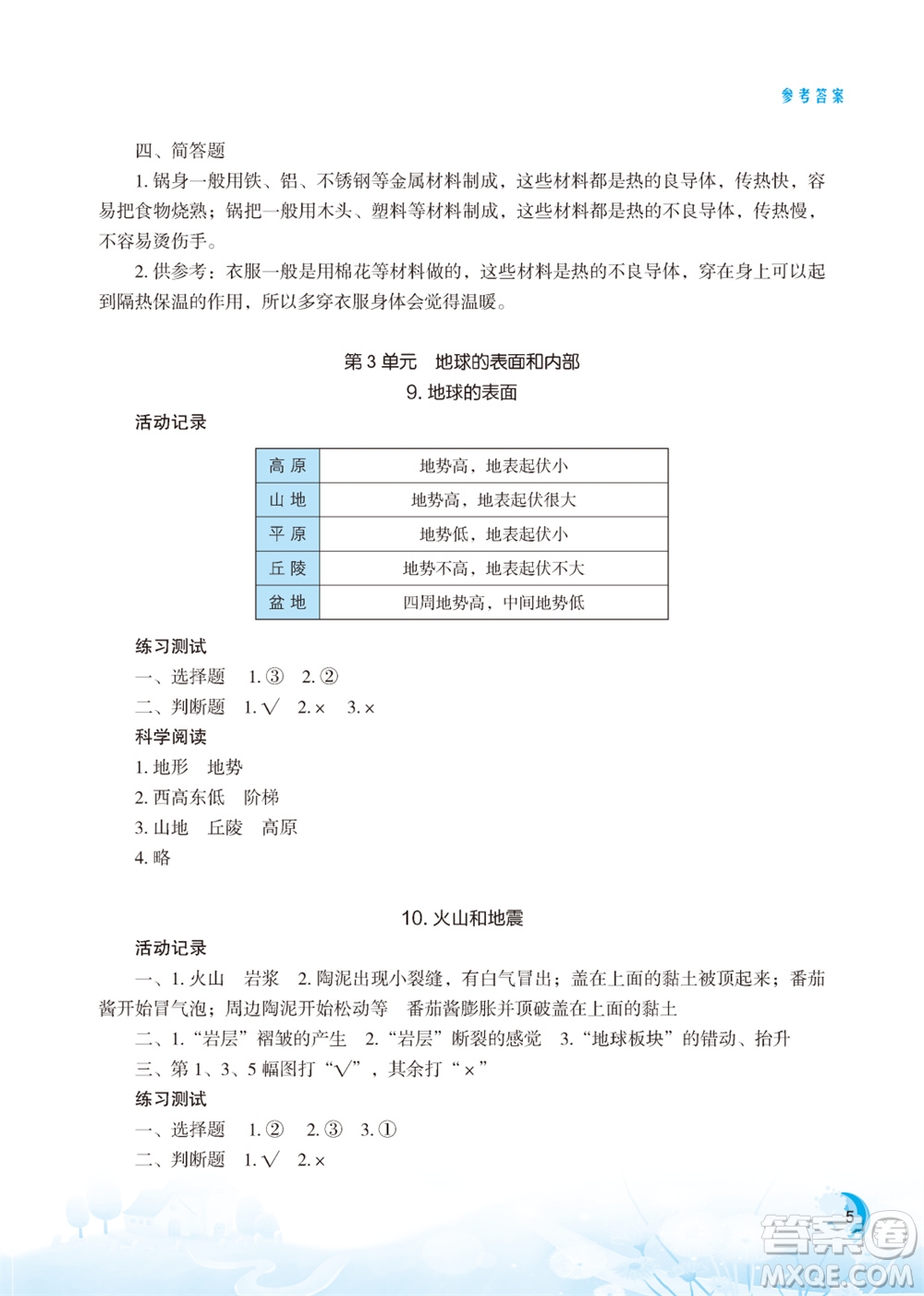 江蘇鳳凰教育出版社2023年小學科學實驗冊五年級上冊蘇教版江蘇山西專版參考答案