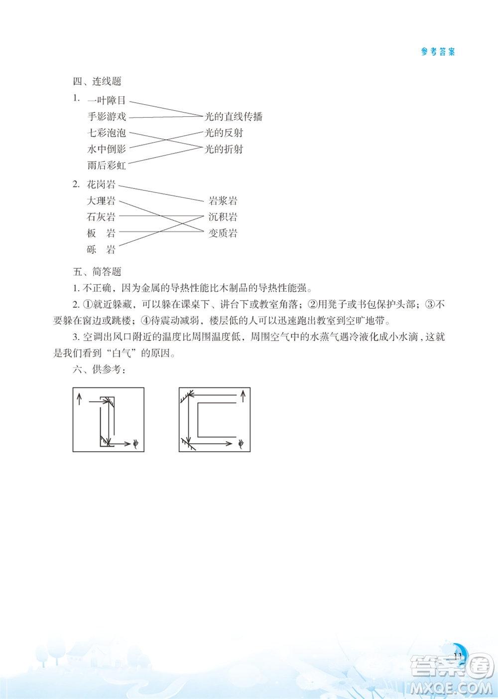 江蘇鳳凰教育出版社2023年小學科學實驗冊五年級上冊蘇教版江蘇山西專版參考答案