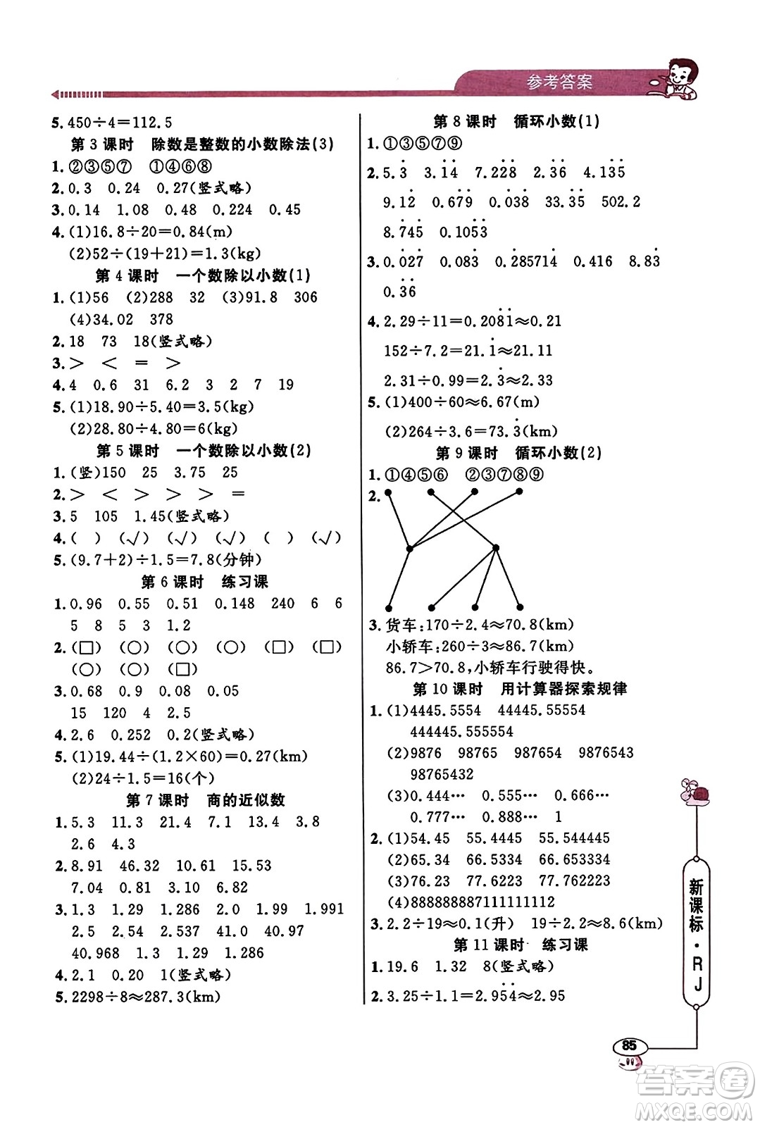 山東畫報(bào)出版社2023年秋應(yīng)用題天天練五年級數(shù)學(xué)上冊人教版答案