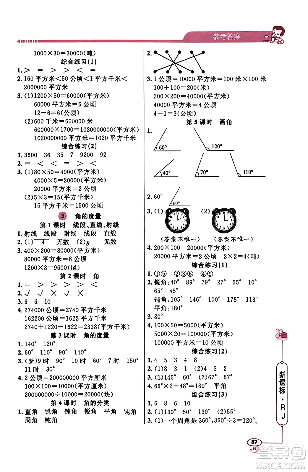 山東畫報(bào)出版社2023年秋應(yīng)用題天天練四年級(jí)數(shù)學(xué)上冊人教版答案