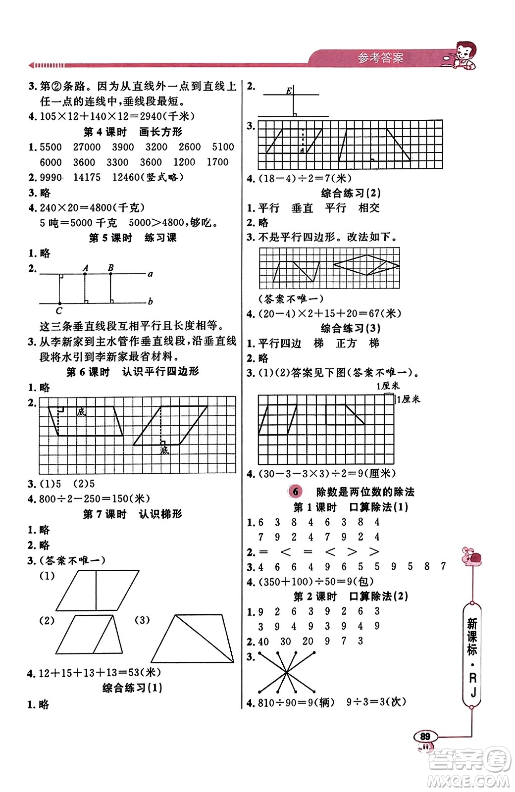 山東畫報(bào)出版社2023年秋應(yīng)用題天天練四年級(jí)數(shù)學(xué)上冊人教版答案