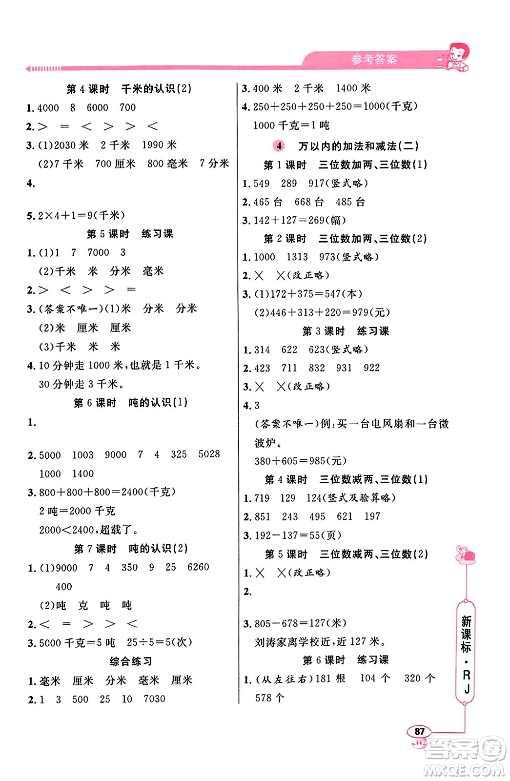 山東畫報出版社2023年秋應用題天天練三年級數(shù)學上冊人教版答案