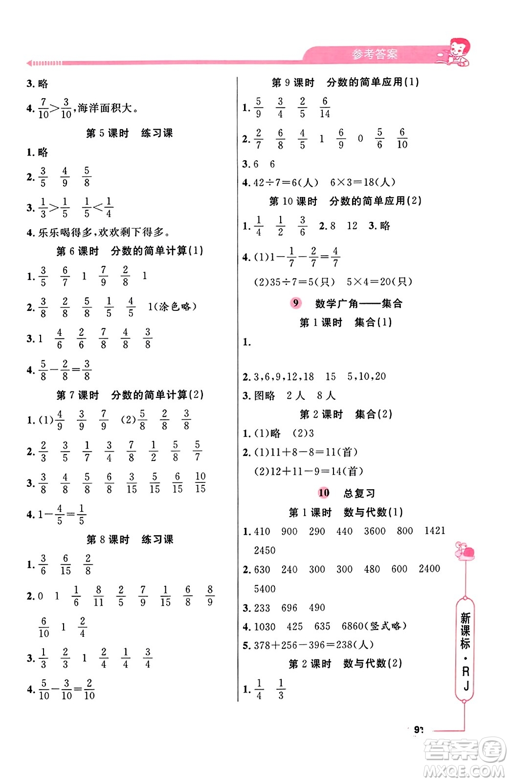 山東畫報出版社2023年秋應用題天天練三年級數(shù)學上冊人教版答案