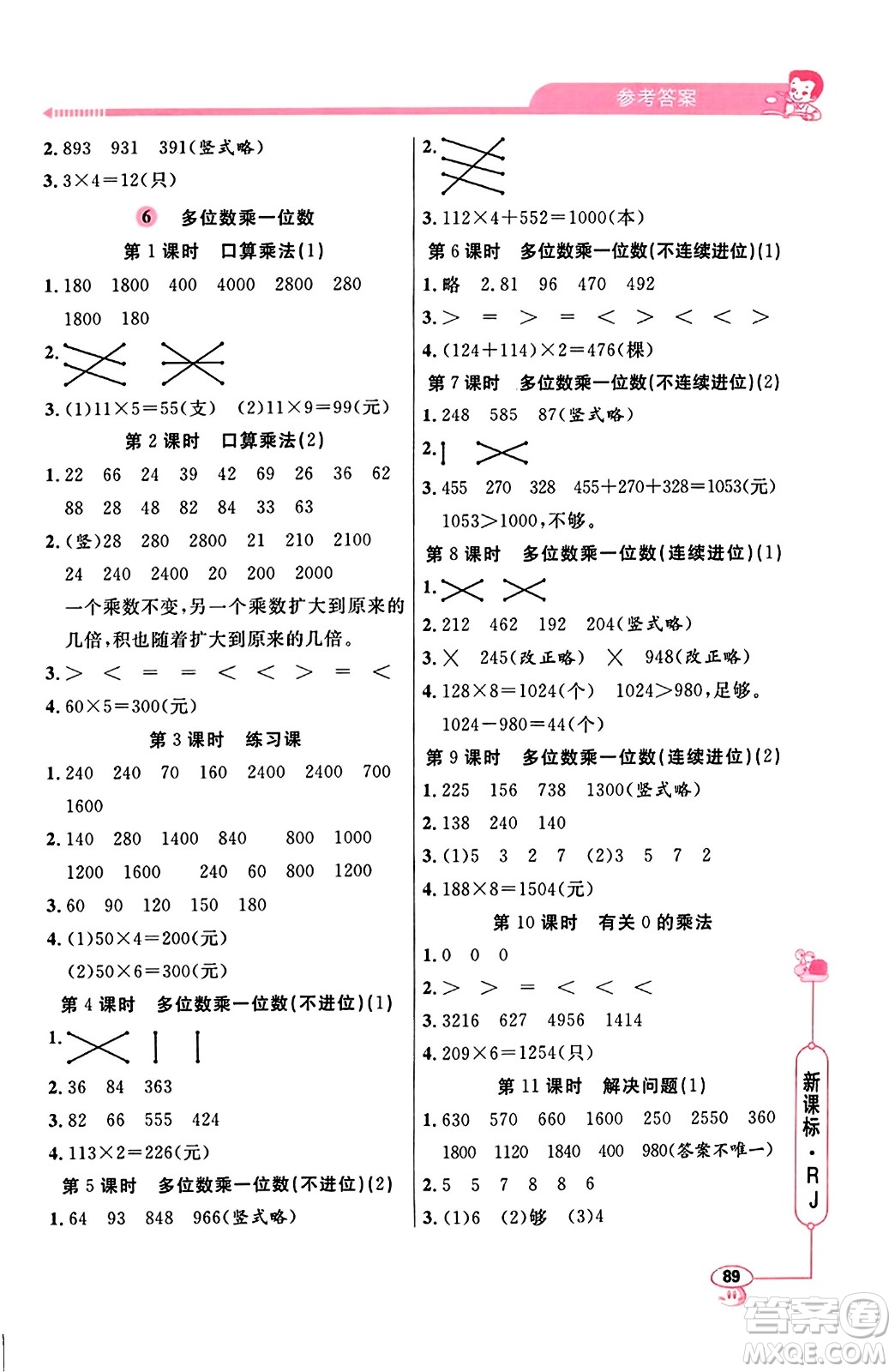 山東畫報出版社2023年秋應用題天天練三年級數(shù)學上冊人教版答案