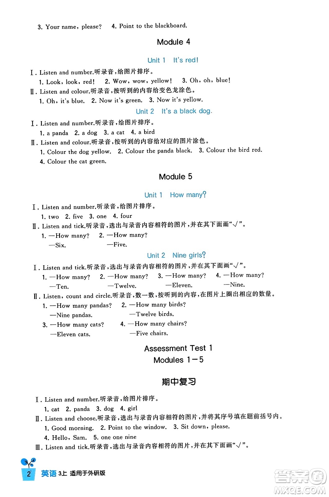 四川教育出版社2023年秋新課標(biāo)小學(xué)生學(xué)習(xí)實踐園地三年級英語上冊外研版三起點答案