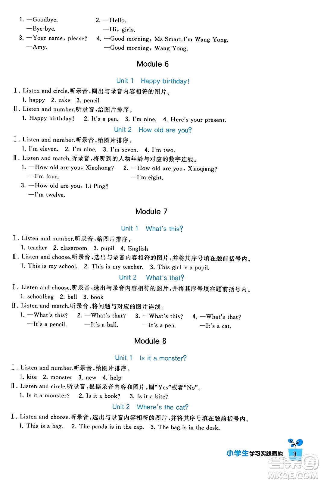 四川教育出版社2023年秋新課標(biāo)小學(xué)生學(xué)習(xí)實踐園地三年級英語上冊外研版三起點答案