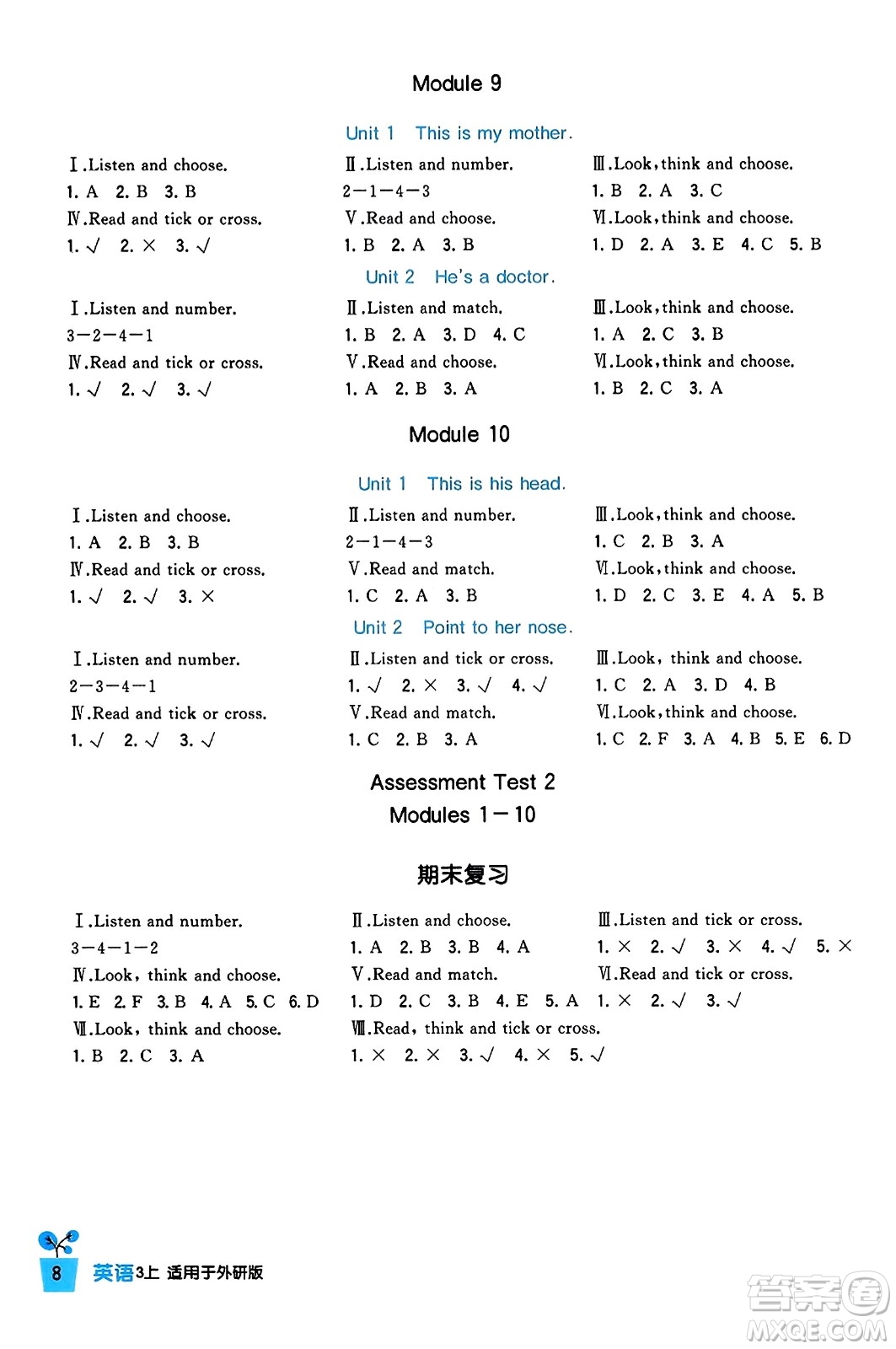 四川教育出版社2023年秋新課標(biāo)小學(xué)生學(xué)習(xí)實踐園地三年級英語上冊外研版三起點答案