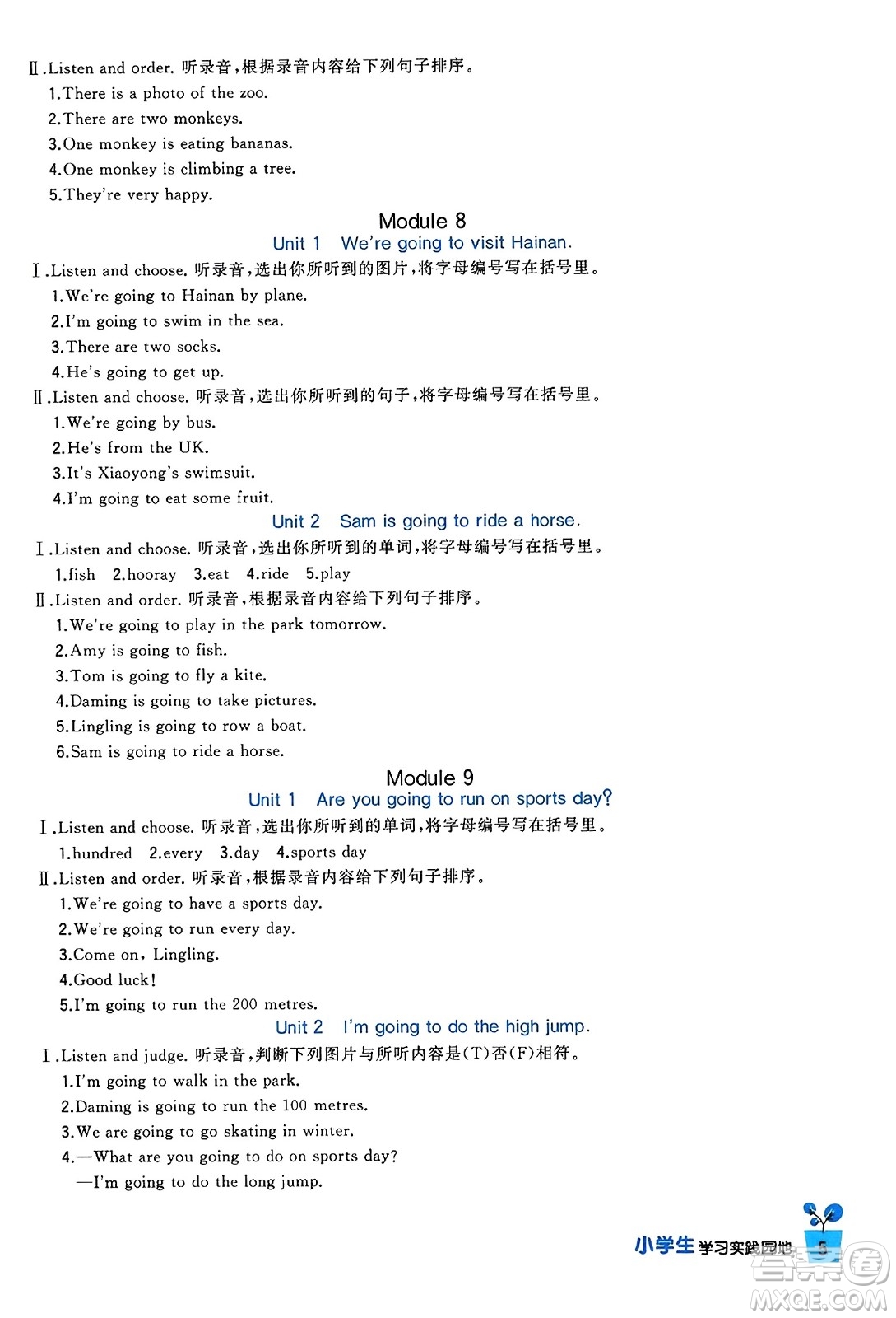 四川教育出版社2023年秋新課標(biāo)小學(xué)生學(xué)習(xí)實(shí)踐園地四年級英語上冊外研版三起點(diǎn)答案