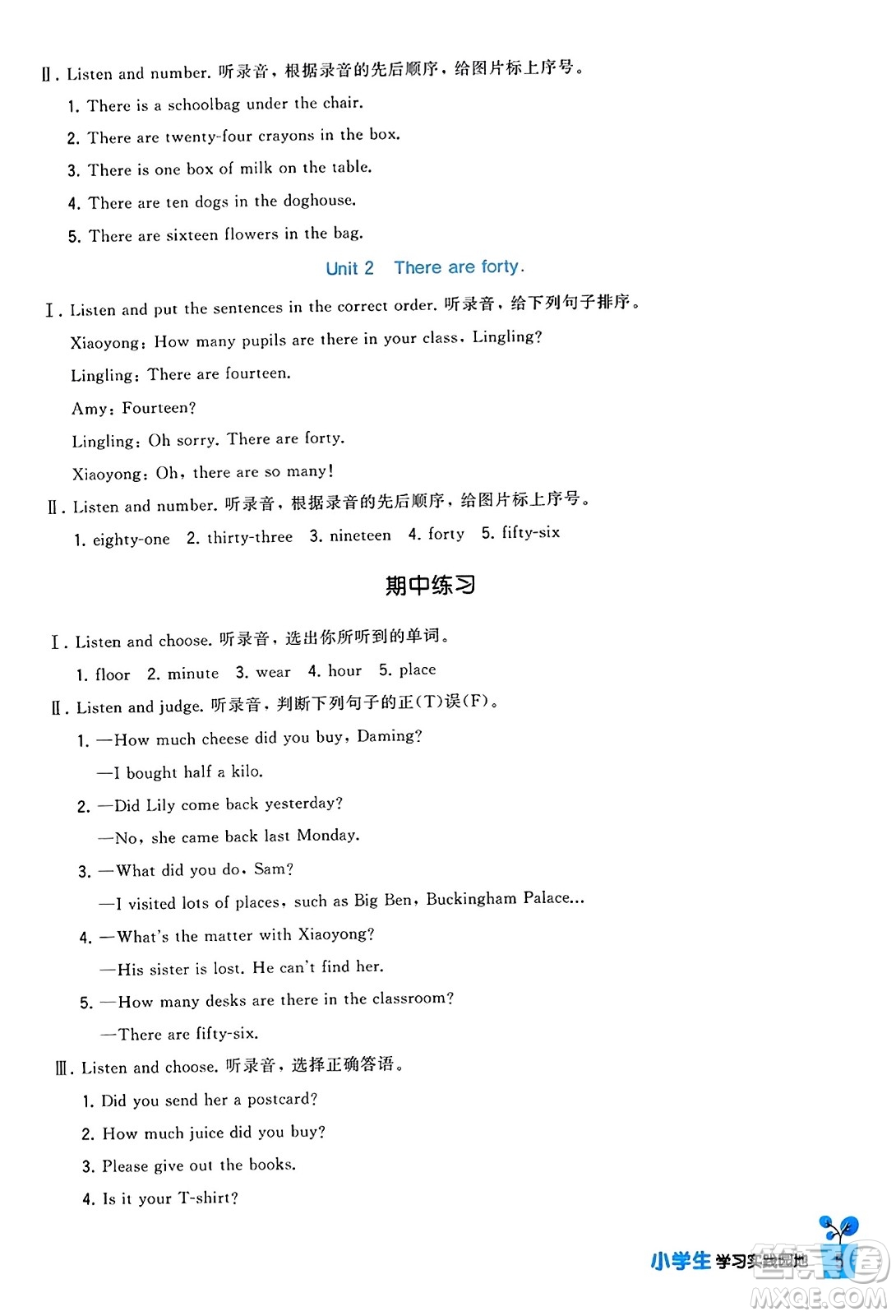 四川教育出版社2023年秋新課標(biāo)小學(xué)生學(xué)習(xí)實踐園地五年級英語上冊外研版三起點答案