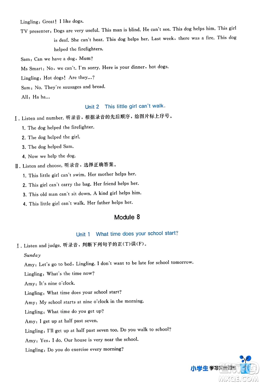 四川教育出版社2023年秋新課標(biāo)小學(xué)生學(xué)習(xí)實踐園地五年級英語上冊外研版三起點答案