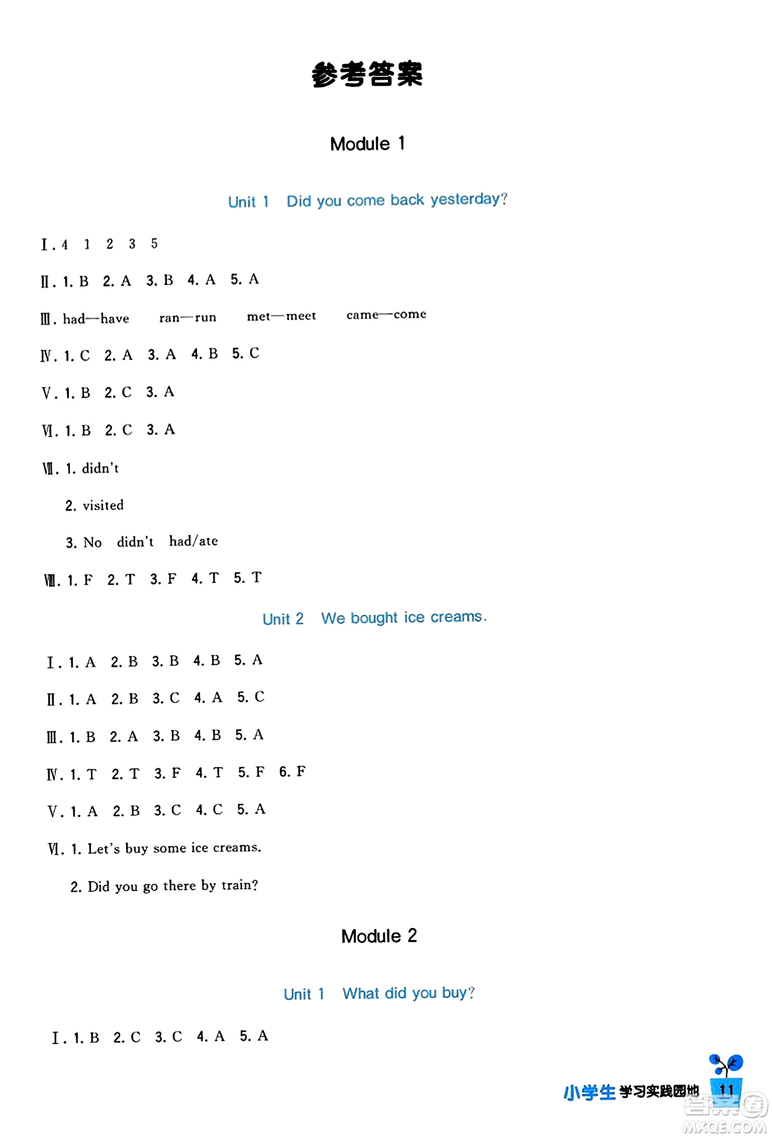 四川教育出版社2023年秋新課標(biāo)小學(xué)生學(xué)習(xí)實踐園地五年級英語上冊外研版三起點答案