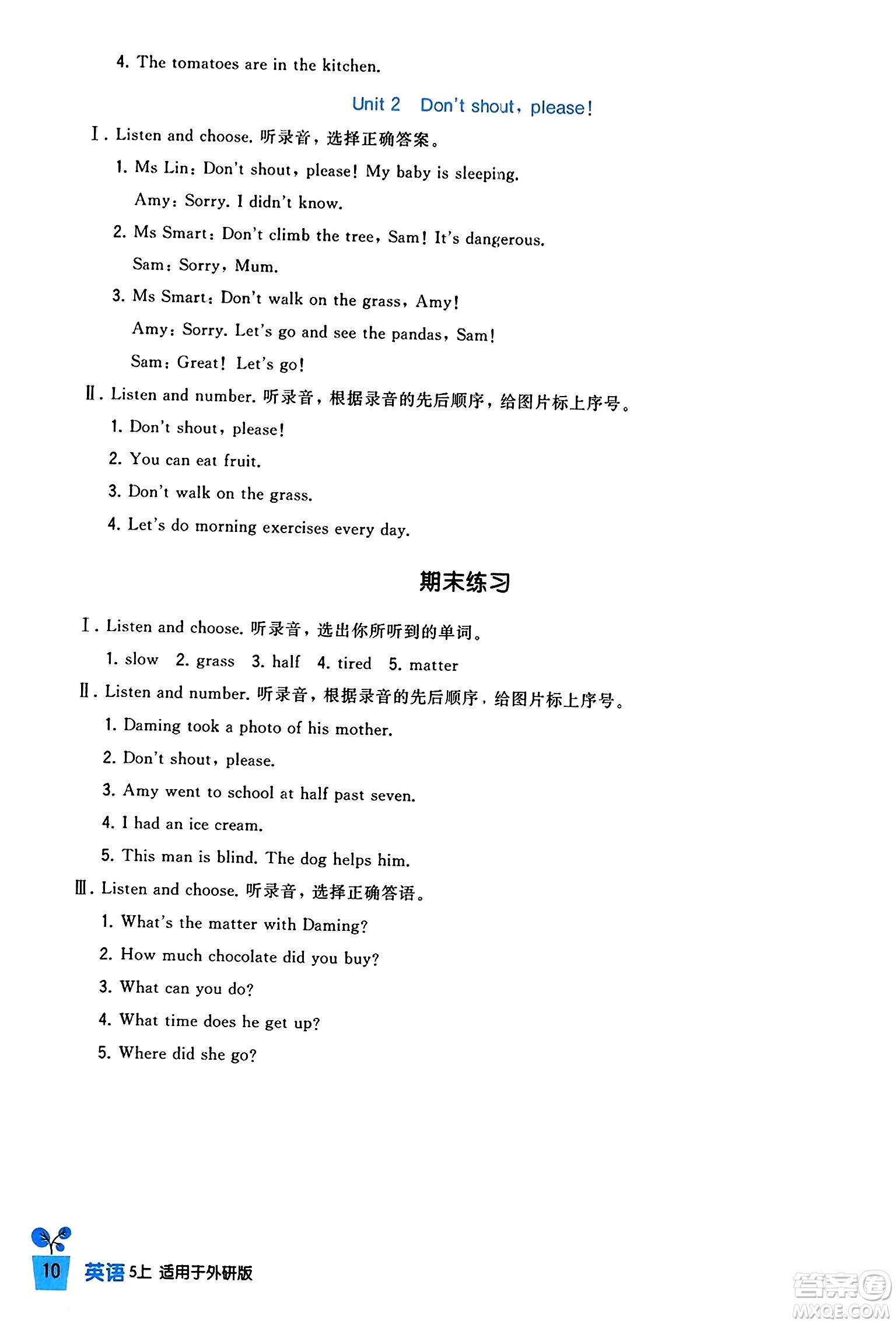 四川教育出版社2023年秋新課標(biāo)小學(xué)生學(xué)習(xí)實踐園地五年級英語上冊外研版三起點答案