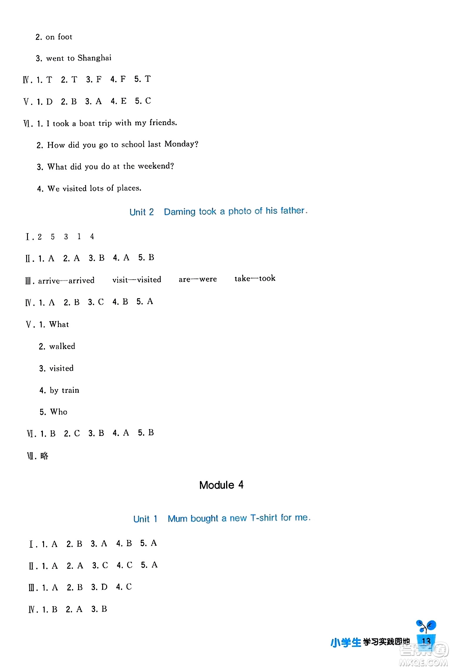 四川教育出版社2023年秋新課標(biāo)小學(xué)生學(xué)習(xí)實踐園地五年級英語上冊外研版三起點答案