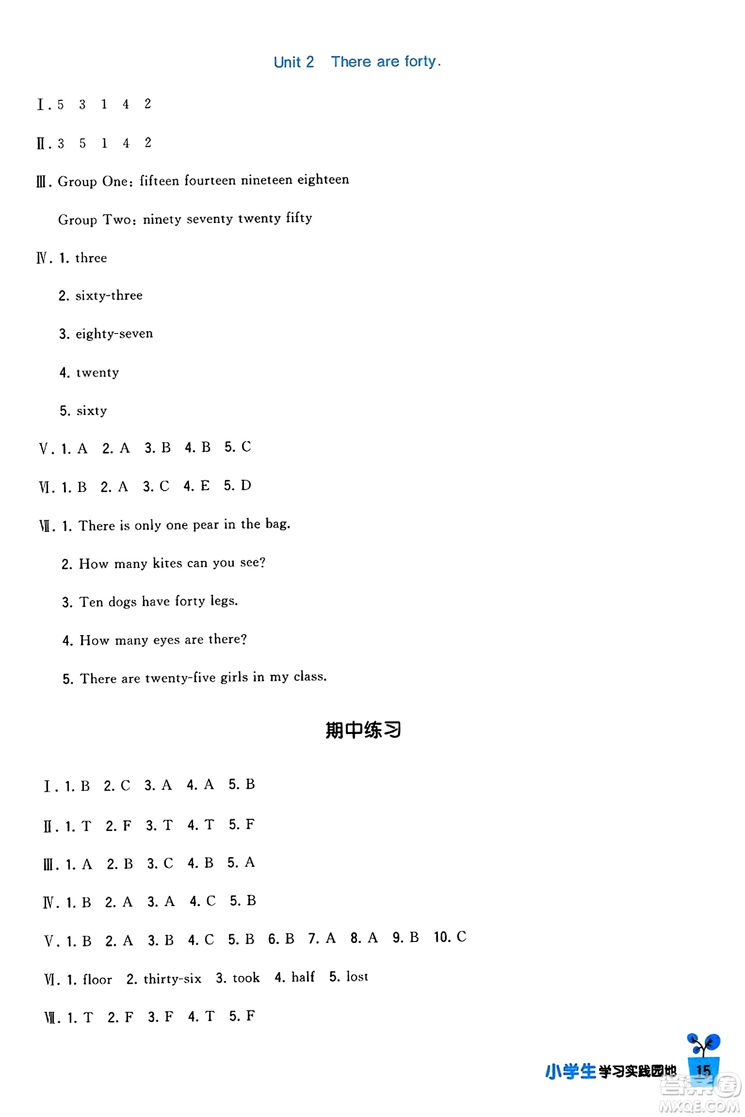 四川教育出版社2023年秋新課標(biāo)小學(xué)生學(xué)習(xí)實踐園地五年級英語上冊外研版三起點答案