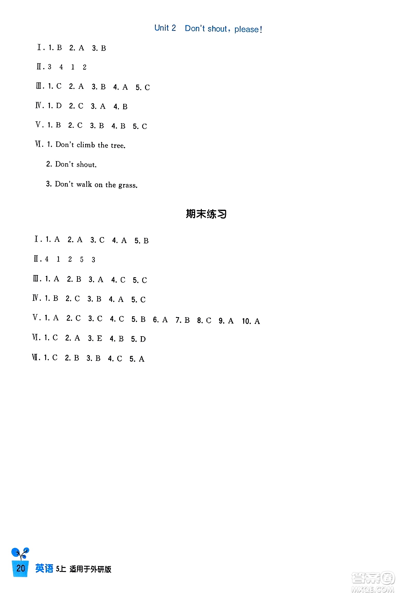 四川教育出版社2023年秋新課標(biāo)小學(xué)生學(xué)習(xí)實踐園地五年級英語上冊外研版三起點答案